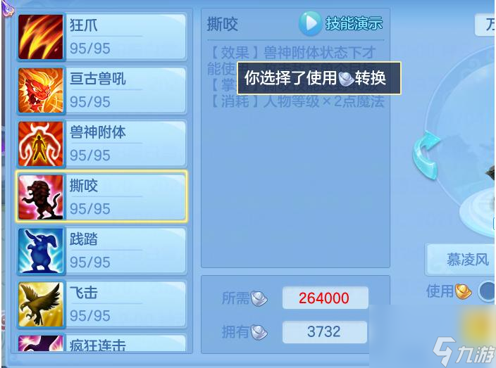 神武4转门派装备宝石怎么转？