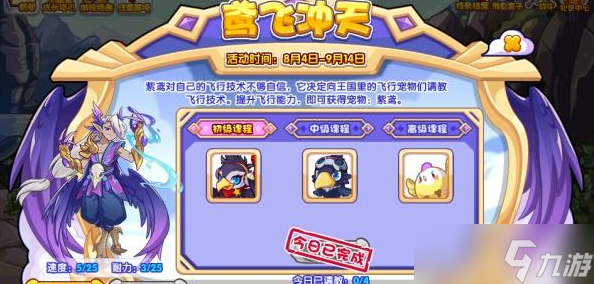洛克王国鸢飞冲天活动攻略