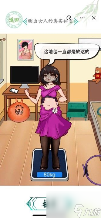 汉字找茬王体重伤人心怎么过 测出女人的真实体重攻略[多图]