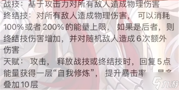 崩坏星穹铁道银枝技能星魂攻略 银枝技能星魂信息汇总