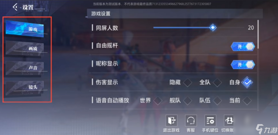 晶核coa操作设置是怎样的 操作设置项目一览