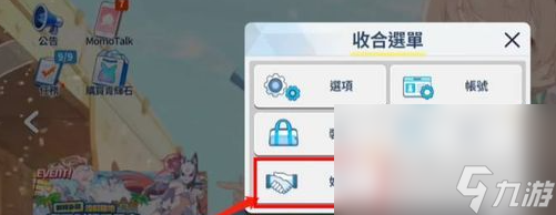 《蔚蓝档案》好友添加方法