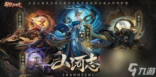 王者荣耀五岳皮肤什么时候返场
