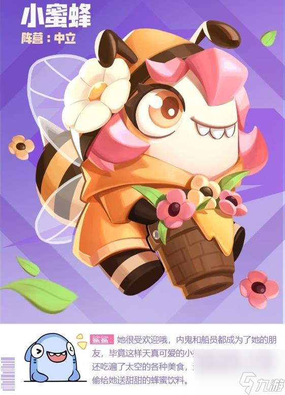 太空行動(dòng)魔法精靈小蜜蜂怎么樣