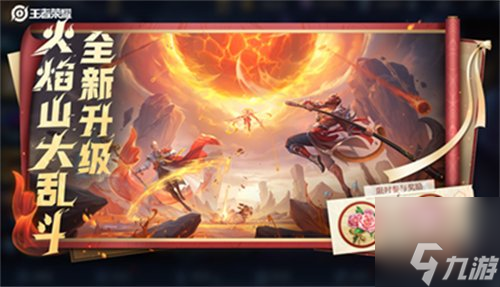 王者荣耀新版火焰乱斗怎么玩 新版火焰乱斗玩法攻略