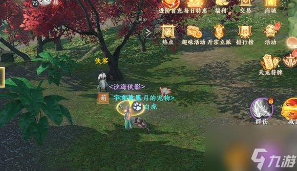 天龙八部2爱屋及乌位置在哪里？