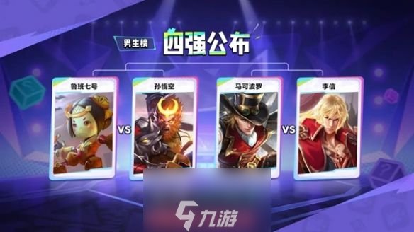 王者荣耀妄想英雄榜四强是谁-妄想英雄榜四强新鲜出炉