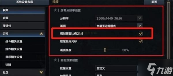 《命运方舟》ui设置位置