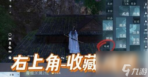 逆水寒手游江湖技能获取攻略