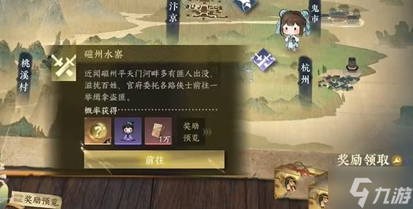逆水寒手游磁州水寨游历任务怎么做 磁州水寨游历任务完成攻略