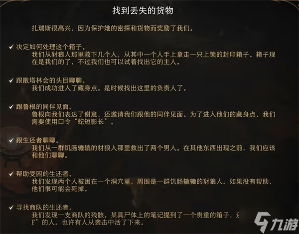 《博德之门3》丢失的货物任务指南