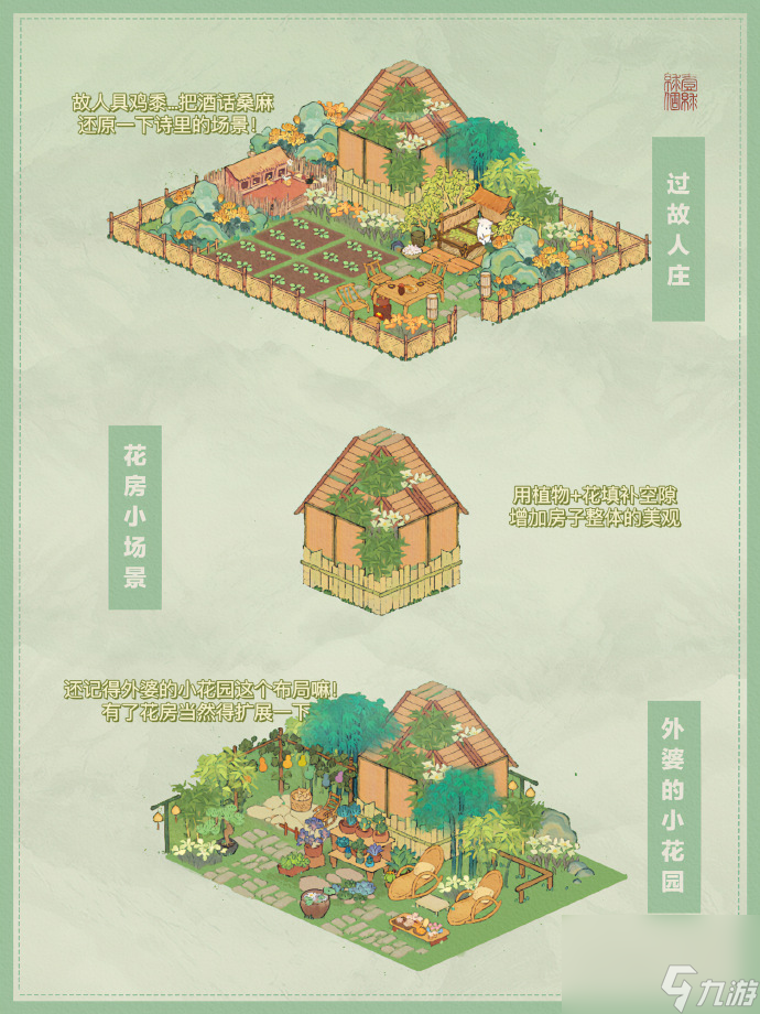 桃源深處有人家小花房怎么布局 百搭立體小花房布局攻略