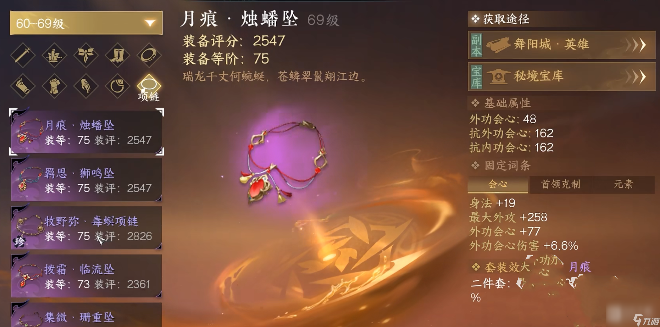 逆水寒手游铁衣毕业装备指南