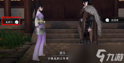 《逆水寒手游》侍女之哀任务怎么做