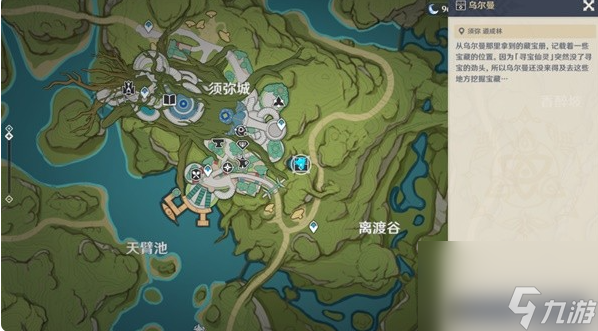 原神秘宝迷踪任务怎么做
