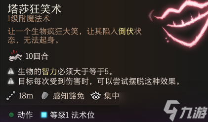 博德之门3塔莎狂笑术作用介绍