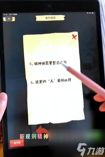 我的侦探笔记精神病院怎么过