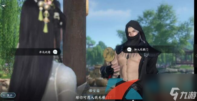 逆水寒手游无根门奇遇无根神功任务攻略