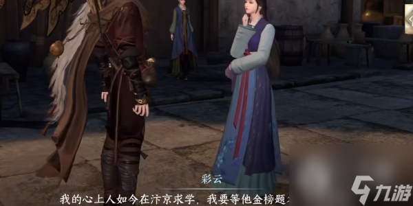 逆水寒手游姻缘百态任务指南