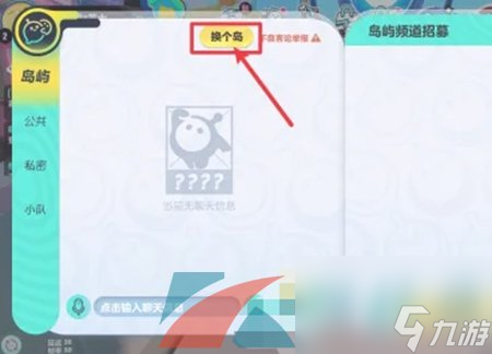 蛋仔派對更換島嶼方法介紹