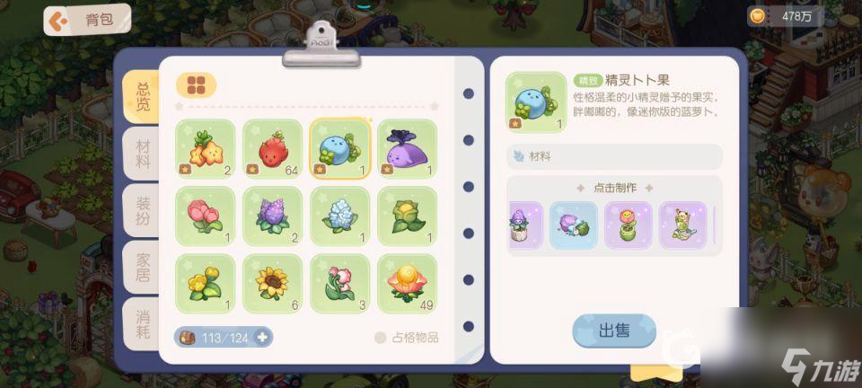 奥比岛精灵卜卜果有什么用？ （奥比岛魔法丁香耳环）
