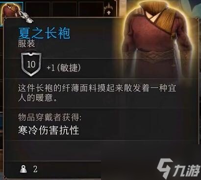 《博德之门3》夏之长袍获取攻略