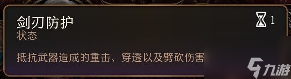 《博德之门3》开局初始戏法效果一览