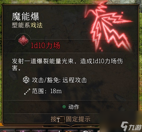 《博德之门3》开局初始戏法效果一览