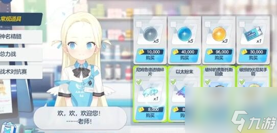 《蔚蓝档案》商店购买规划分析