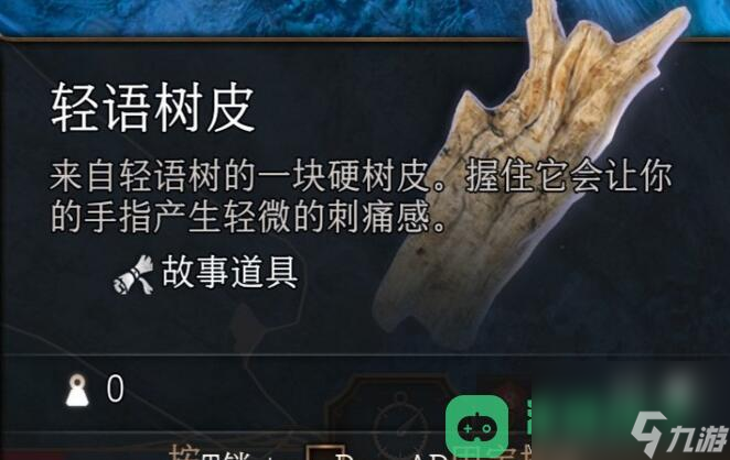 輕語樹皮位置介紹_博德之門3輕語樹皮在哪