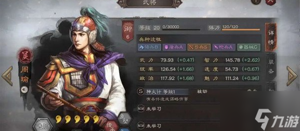 三国志战略版武将搭配周瑜 三国志战略版周瑜武将搭配推荐