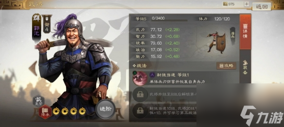 三國志戰(zhàn)棋版郭汜武將圖鑒 郭汜武屬性戰(zhàn)法搭配推薦