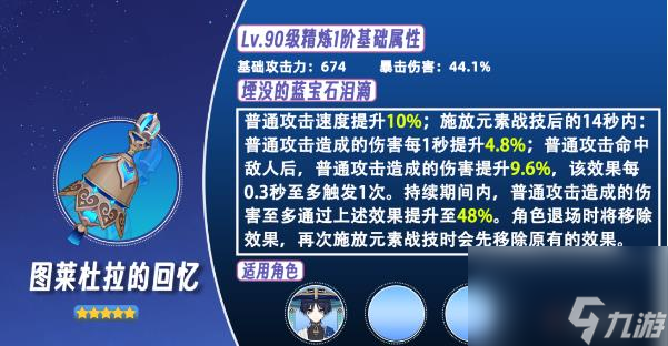《原神》图莱杜拉的回忆值得抽吗 流浪者专武强度分析及抽取建议