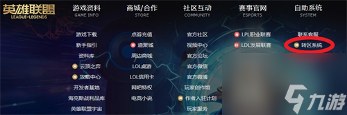 lol怎么轉(zhuǎn)區(qū)