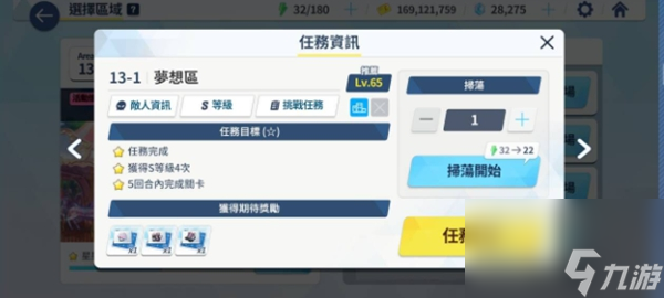 《蔚蓝档案》每日任务大全
