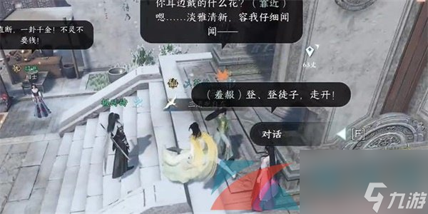 逆水寒手游折花有迹中吉奇遇任务攻略
