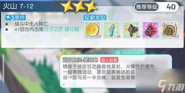 晴空双子7-12低配三星如何通关 晴空双子7-12低配三星通关技巧