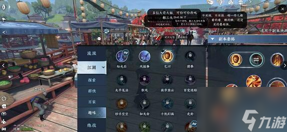 逆水寒手游丐帮怎么进入