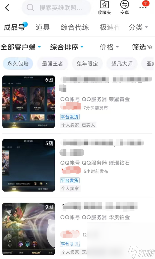 英雄联盟手游账号交易app哪个好 正规账号交易平台有什么