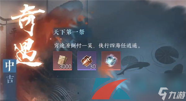 逆水寒手游江湖门派丐帮加入方法介绍