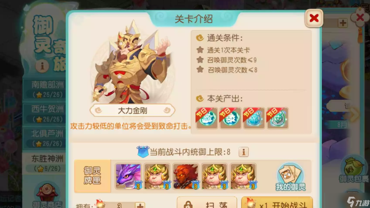 梦幻西游手游东胜神洲大力金刚怎么过