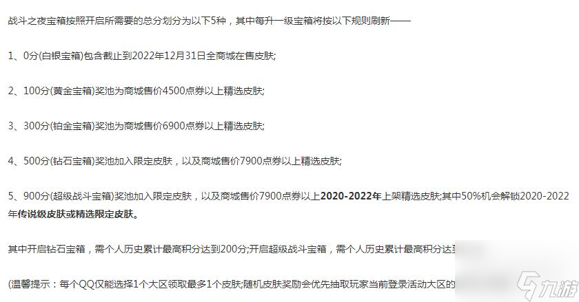 英雄联盟2023战斗之夜铂金宝箱皮肤有哪些