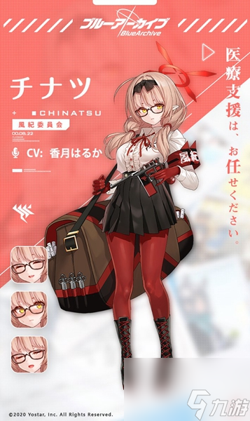 《蔚蓝档案》千夏角色详解