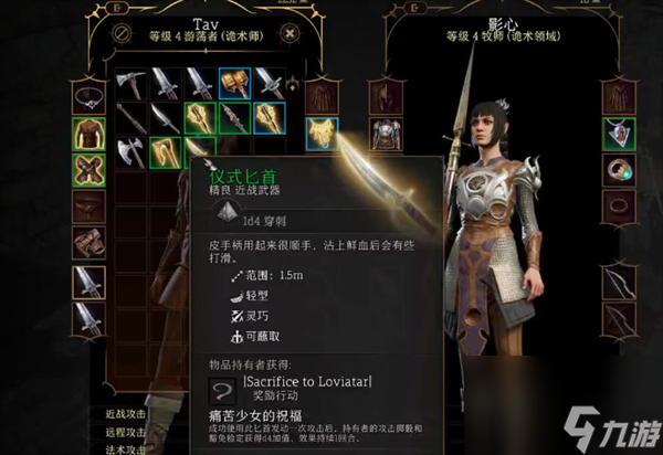 《博德之门3》诡术师技能加点推荐