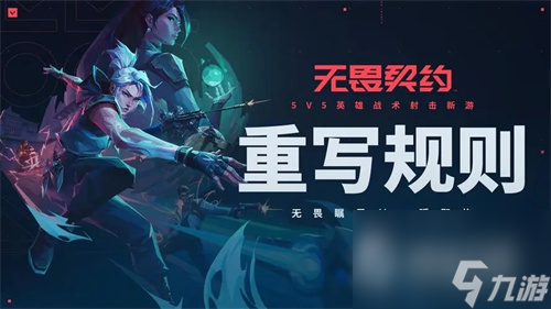 《无畏契约》游戏怎么投降