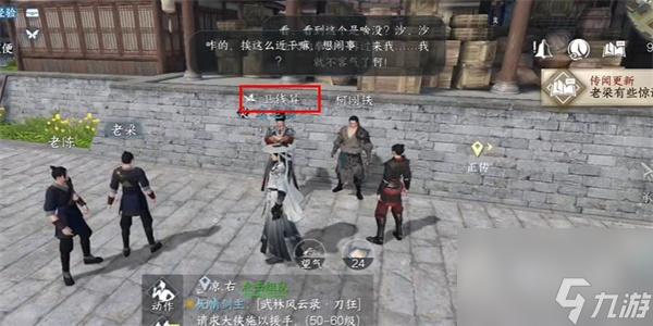 《逆水寒手游》黑心老板任务攻略