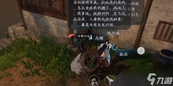 逆水寒手游姻缘百态任务攻略