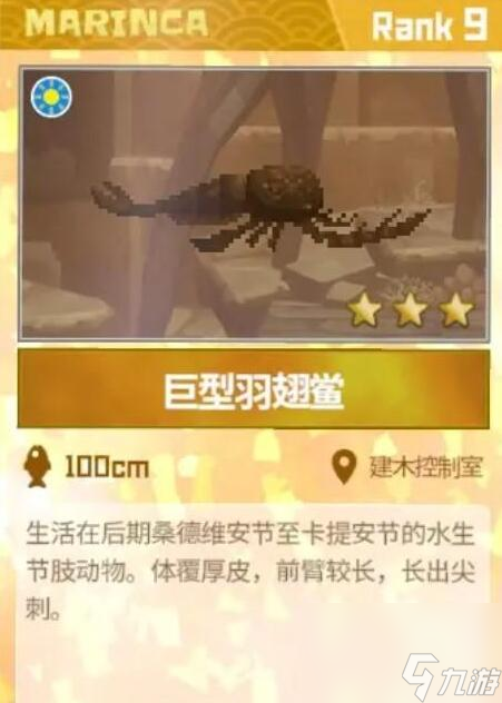 《潜水员戴夫》怎么抓巨型羽翅鲎