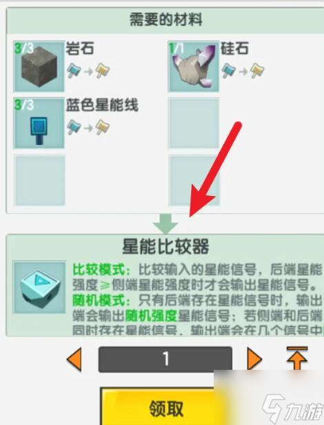 迷你世界星能比较器怎么合成 星能比较器合成表图鉴