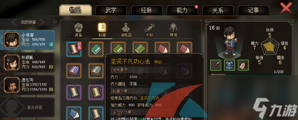 大侠立志传生命值怎么提升